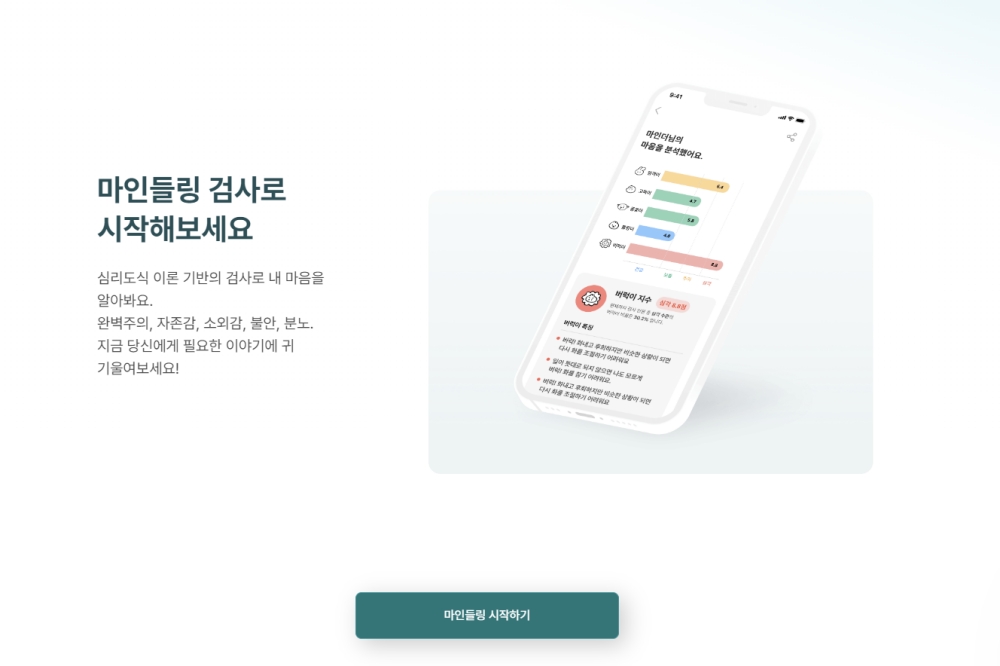 마인들링 소개 이미지 | 출처-포티파이 홈페이지 갈무리