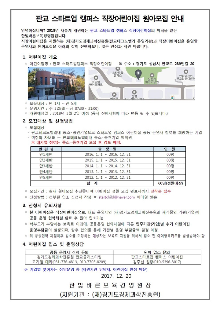 판교테크노밸리%20%20원아모집