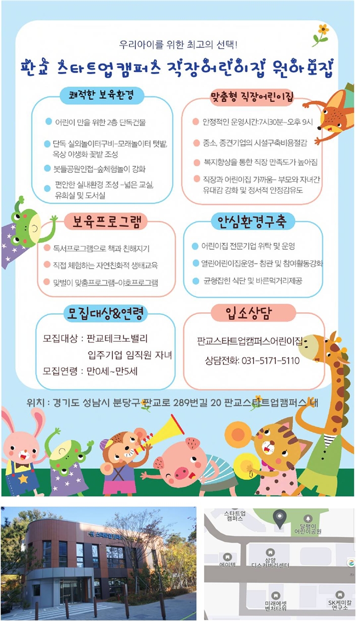 스타트업%20캠퍼스%20어린이집%20원아모집