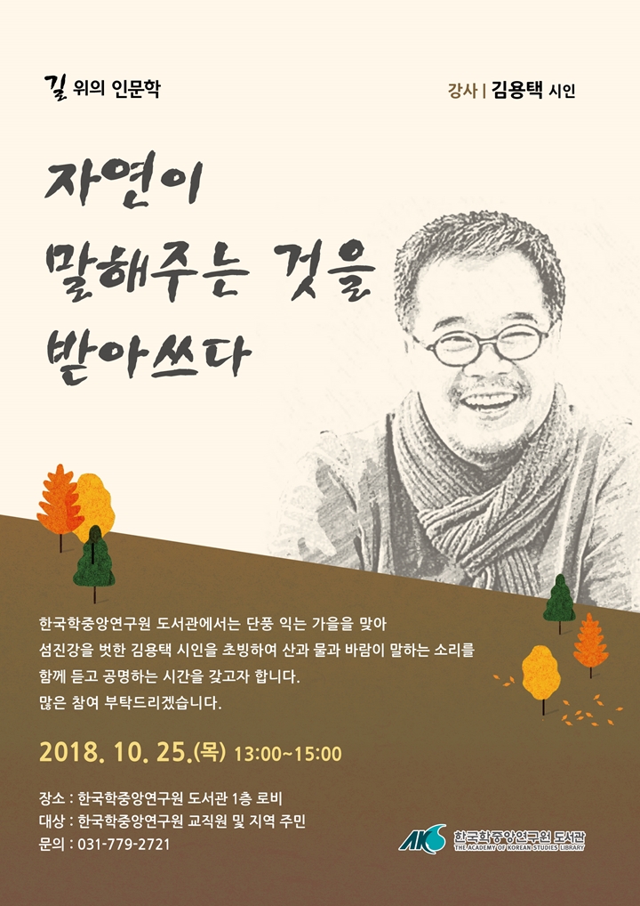 길%20위의%20인문학%20김용택%20시인%20문의%20031-779-2721