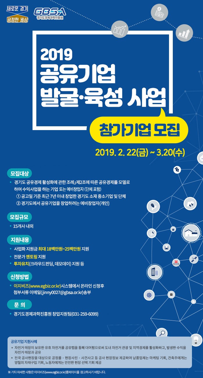 2019%20공유기업%20발굴%20육성%20사업