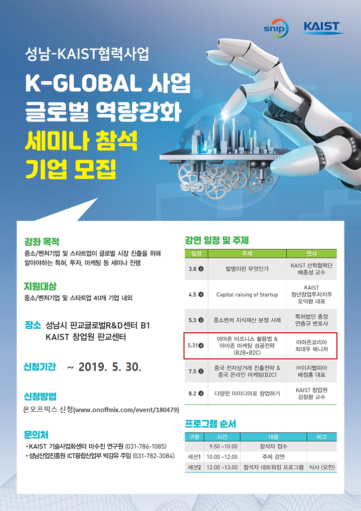 K-GLOBAL%20사업%20글로벌%20역량강화%20세미나%20참석%20기업%20모집