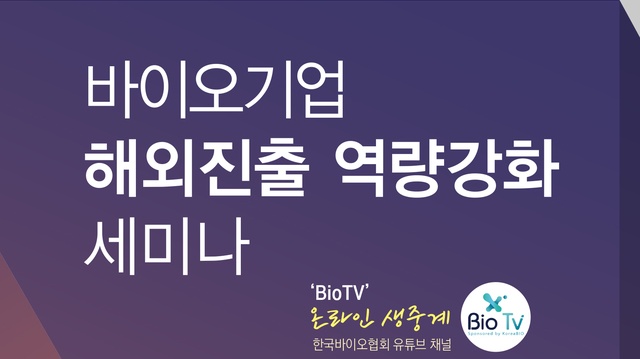 바이오협회