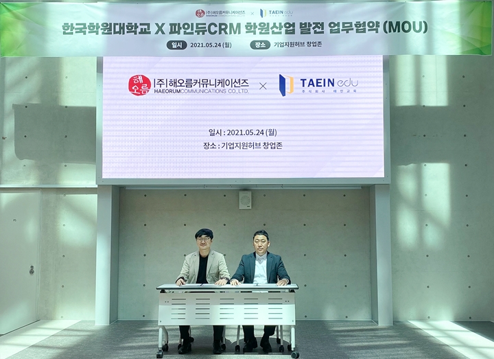태인교육-한국학원대학교%20MOU%20체결