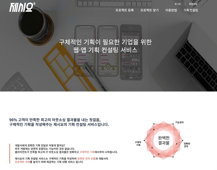 제시요%20기획%20컨설팅%20소개%20페이지
