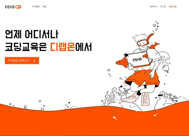 디랩온%20홈페이지