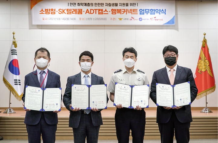 ADT캡스,%20소방청·SK텔레콤·행복커넥트와%20AI기반%20긴급구조%20체계%20고도화를%20위한%20MOU%20체결%20