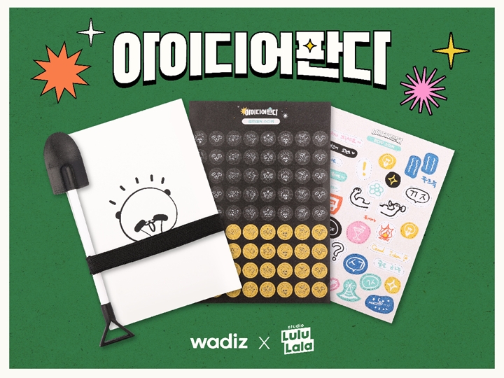 신박한%20굿즈%20펀딩%20'아이디어%20판다'%20