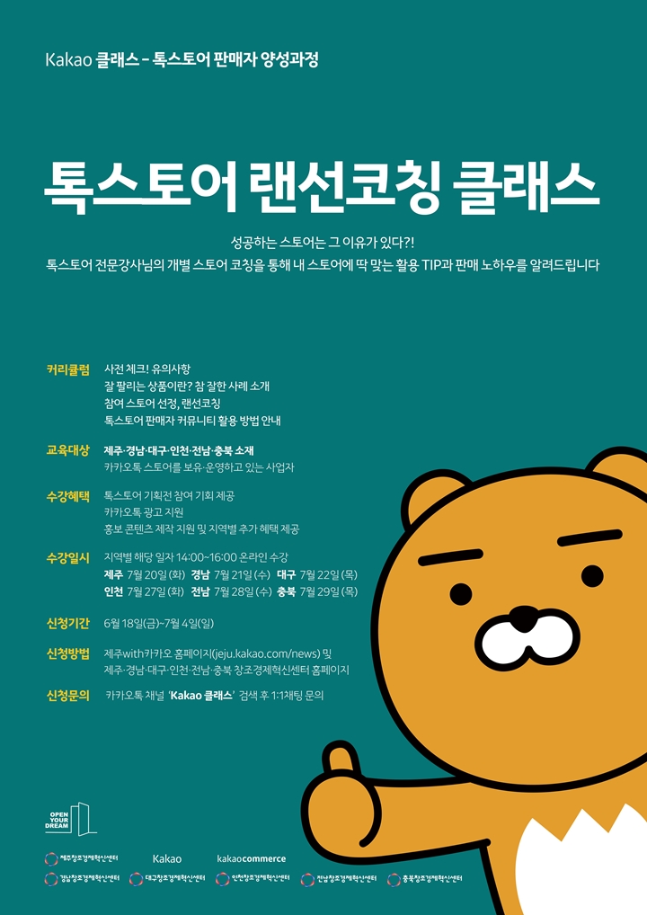 톡스토어%20랜선코칭%20클래스%20포스터%20|%20제공-카카오