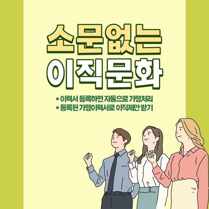 소문없는%20이직문화