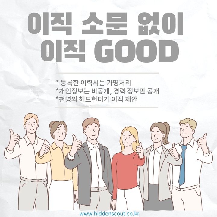 히든스카우트%20홍보%20포스터