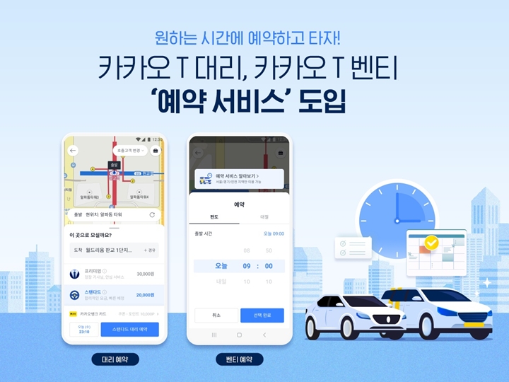 카카오모빌리티,%20카카오%20T%20대리?카카오%20T%20벤티%20'예약%20서비스'%20도입