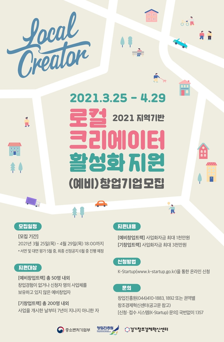 로컬크리에이터%20모집공고%20포스터