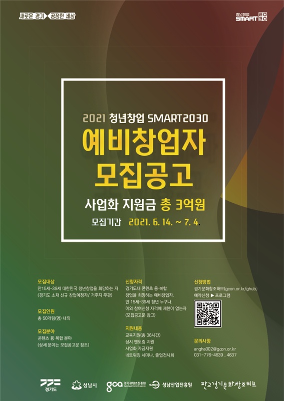 2021%20청년창업%20SMART2030