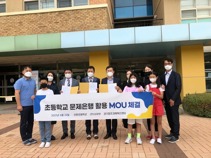 초등학교%20문제은행%20활용%20MOU%20체결