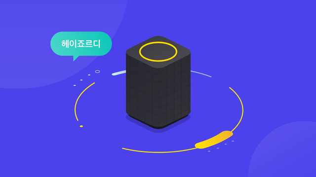 카카오스피커