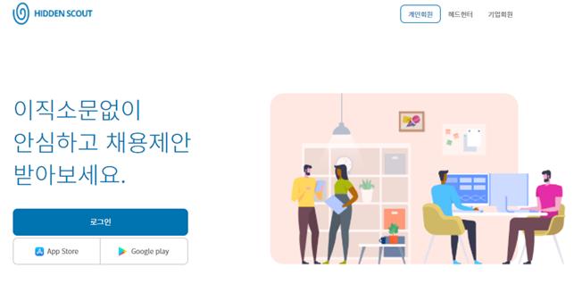 기업%20전문가%20통한%20무료%20컨설팅%20제공%20서비스%20론칭%20|%20제공-히든스카우트
