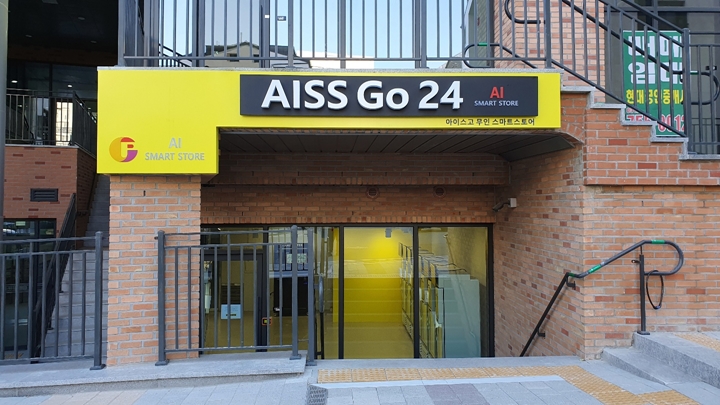24시간%20무인%20매장%20아이스%20고(Aiss%20go)%20|%20제공-도시공유플랫폼