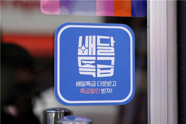 배달특급
