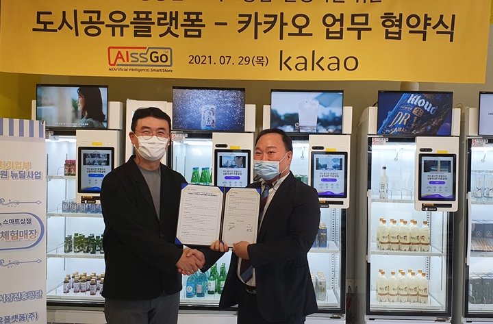 도시공유플랫폼-카카오,%20매장%20디지털화%20서비스%20지원%20협약%20체결
