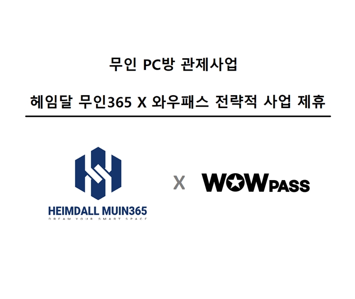 헤임달%20무인365,%20무인%20PC방%20관제%20선두업체%20와우패스%20손잡고%20비즈니스%20확대