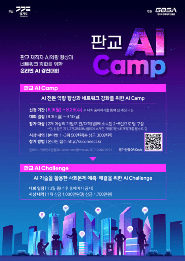 경기도,%20판교%20AI%20Camp%20경진%20대회%20참가자%20모집