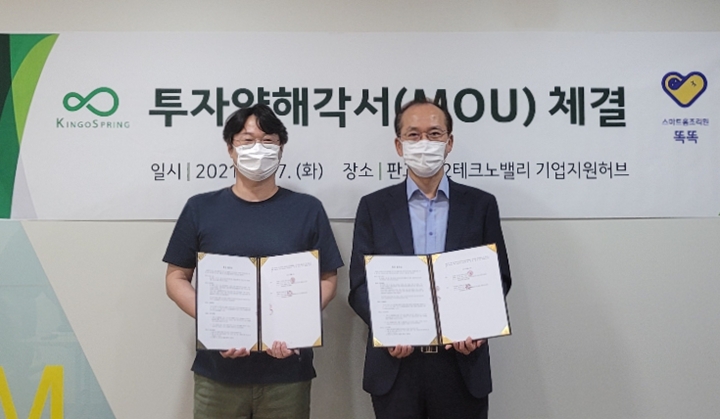 제이알디웍스,%20킹고스프링과%20투자양해각서%20체결