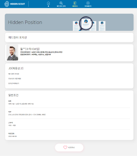히든스카우트,%20헤드헌팅%20채용정보%20지원%20서비스%20출시
