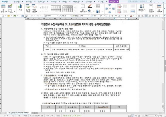 안랩,%20'재난지원금%20신청%20개인정보%20동의서'%20위장%20악성%20문서파일%20주의%20당부