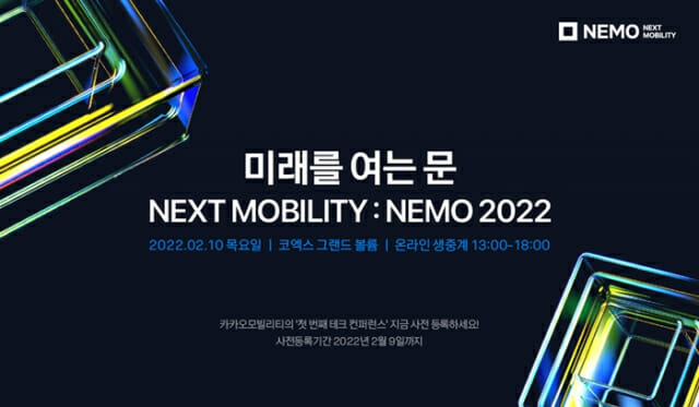 카카오모빌리티,%20첫%20테크%20컨퍼런스%20'NEMO%202022'%20내달%20개최