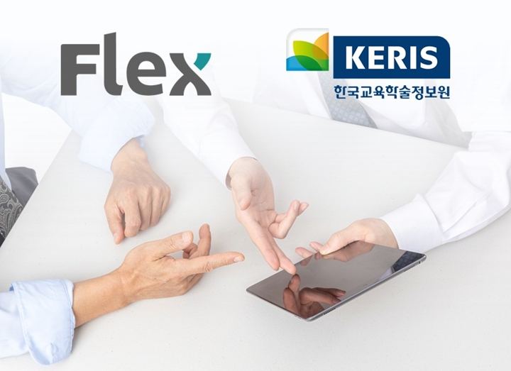 플랙스,%20한국교육학술정보원%20주관%20'에듀테크%20실증%20전문가%20양성%20과정'%20참여