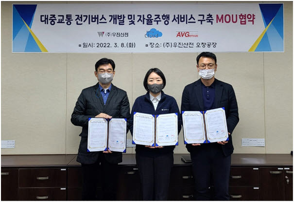 스프링클라우드,%20AVG·우진산전과%20대중교통%20전기버스%20개발%20및%20자율주행%20서비스%20구축%20MOU%20체결%20