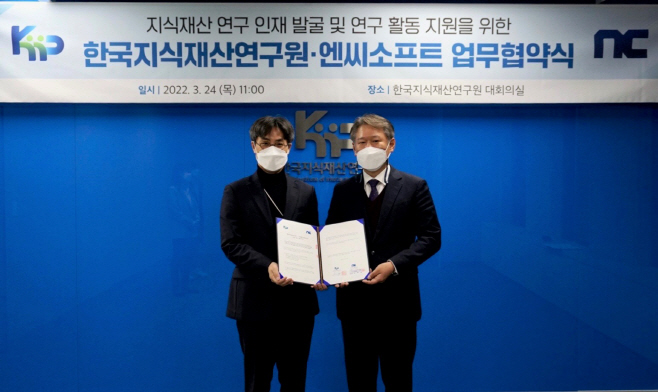 엔씨소프트,%20한국지식재산연구원과%20'지식재산%20연구'%20업무%20협약%20체결
