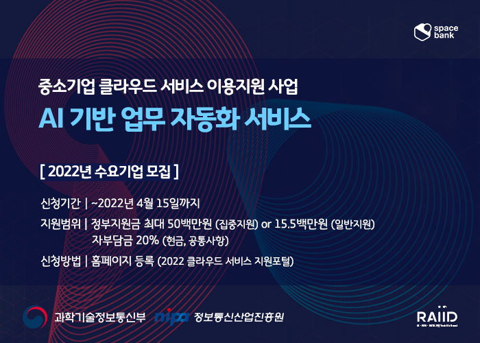 스페이스뱅크,%202022%20클라우드%20서비스%20이용지원%20사업%20공급기업%20선정