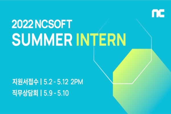 엔씨소프트,%20'2022%20하계%20인턴'%20모집%20시작