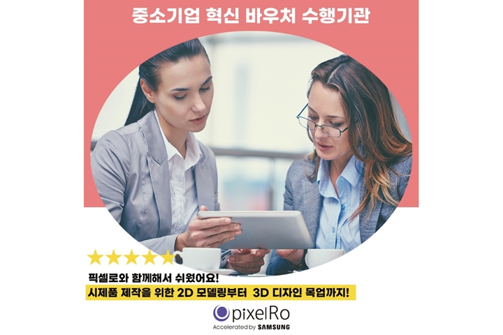 픽셀로,%20중소기업%20혁신바우처%20사업%20수행기관%20선정