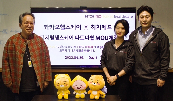 카카오헬스케어-히치메드,%20AI%20온라인%20전자문진%20시스템%20협력%20위한%20MOU%20체결