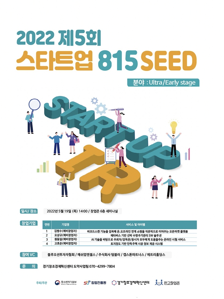 경기창조경제혁신센터,%20'스타트업%20815%20SEED'로%20초기%20스타트업%20발굴%20나선다