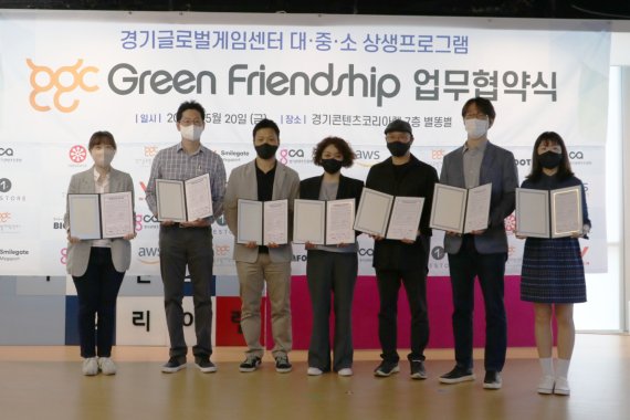 스마일게이트,%20경기콘텐츠진흥원과%20게임%20업계%20상생%20위한%20'GGC%20Green%20Friendship'%20업무협약%20체결