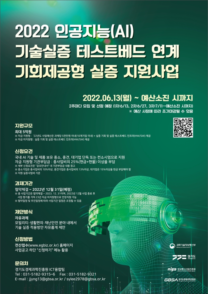 경과원,%20판교테크노밸리서%20'AI기술%20실증지원'%20사업%20진행...테스트베드%20인프라%20제공