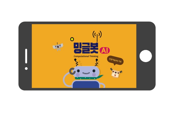 %20밍글콘,%20인공지능%20기초%20밍글봇%20AI%20앱%20구독서비스%20론칭