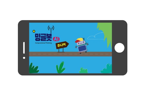 밍글봇%20AI%20주니어%20앱