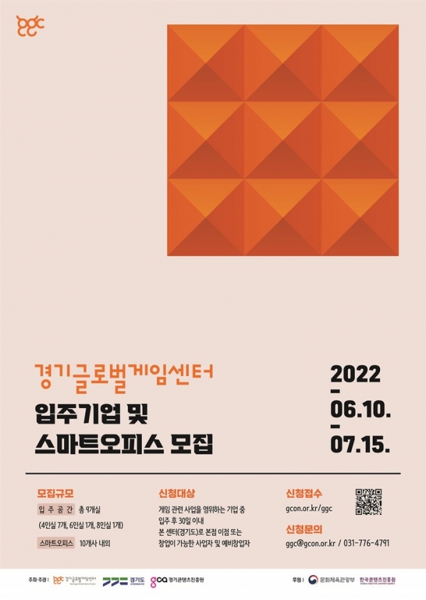 경기도,%20판교%20경기글로벌게임센터%20입주%20기업%20내달%2015일까지%20모집%20