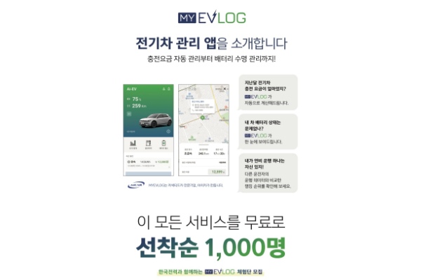 아이카,%20커넥티드카%20기반%20전기차%20관리%20서비스%20'myEVLOG'%20출시%20