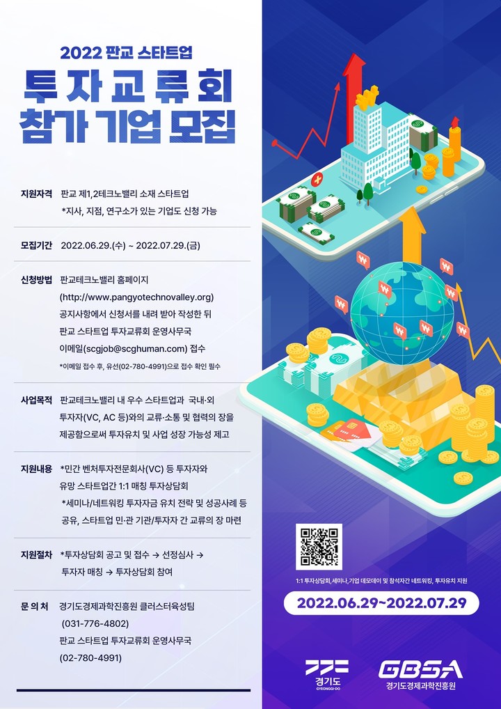 경기도,%20판교%20새싹기업%20지원%20'투자교류회'%20참가기업%20모집