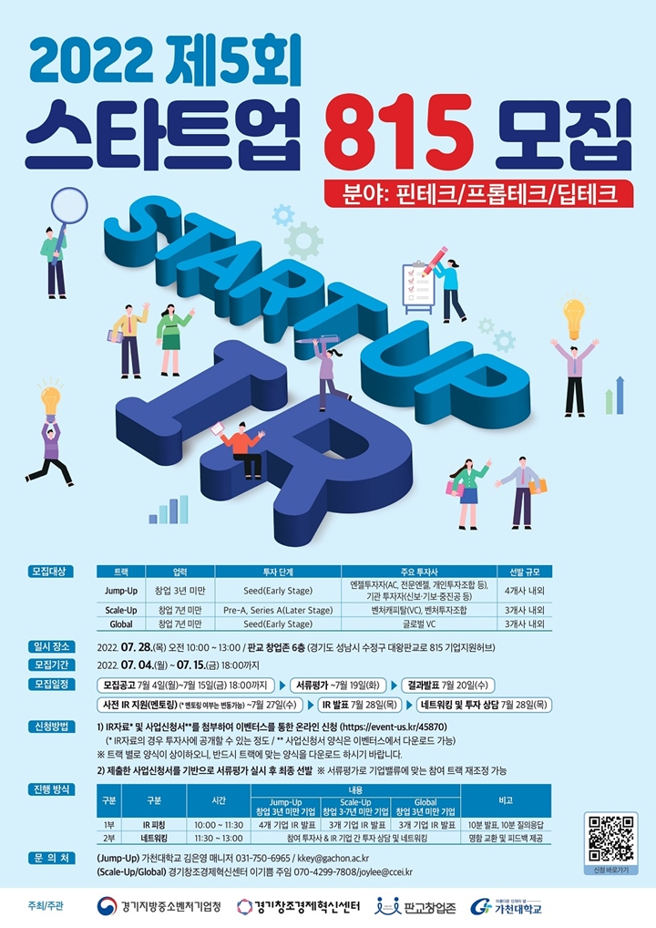 판교%20창업존,%20투자%20유치의%20꽃%20'제4회%20스타트업%20815'%20성황리%20개최
