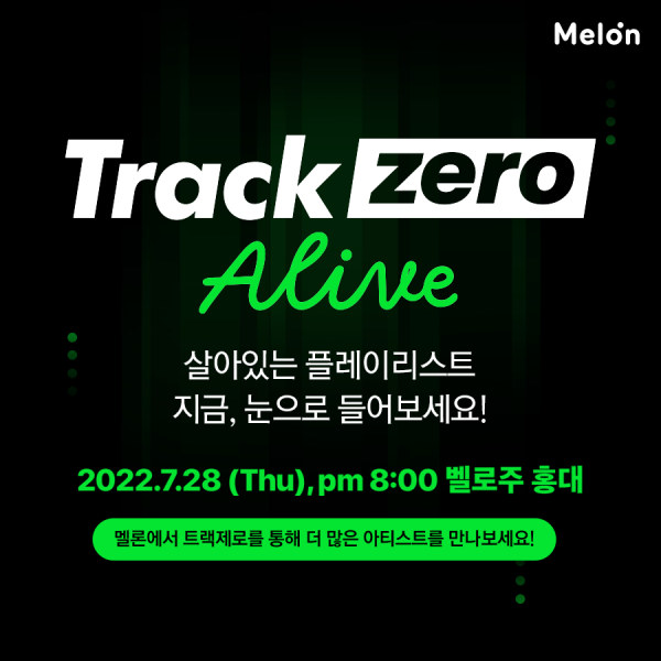 올해%20상반기%20동안%20멜론%20트랙제로로%20조명%20받은%20인디%20아티스트들이%20공연을%20통해%20팬들과%20직접%20만나는%20뜻%20깊은%20자리가%20연말까지%20격주%20목요일마다%20지속적으로%20열린다.