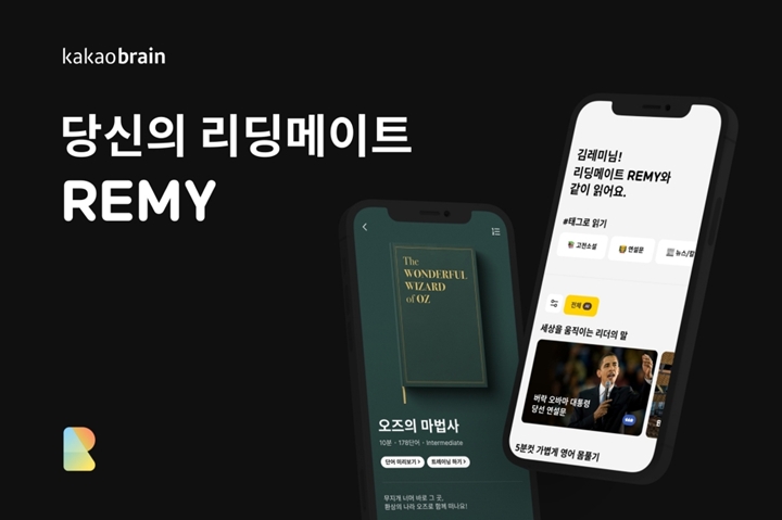 카카오브레인이%20AI%20영어%20학습%20앱%20‘REMY’를%20공개했다