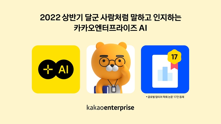 자연어%20처리,%20음성%20처리%20분야%20두각%20등%20사람%20처럼%20말하고%20감정%20인지하는%20AI%20개발