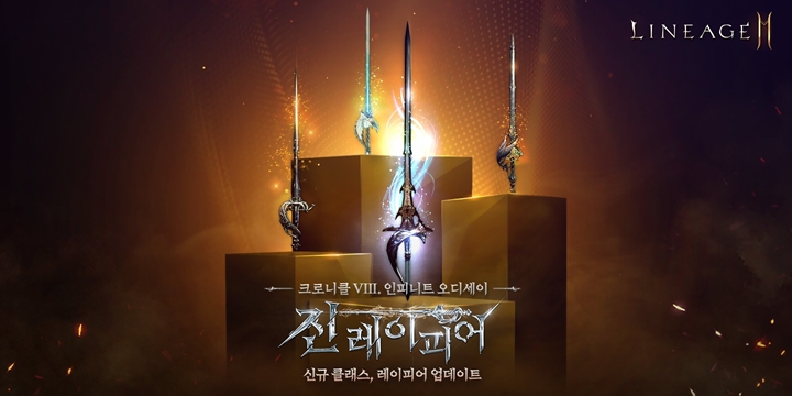 엔씨소프트(이하%20엔씨)는%20다중접속역할수행게임(MMORPG)%20‘리니지2M’이%20‘크로니클Ⅷ.%20인피니트%20오디세이%20진%20레이피어’%20업데이트를%20실시했다고%20전했다.